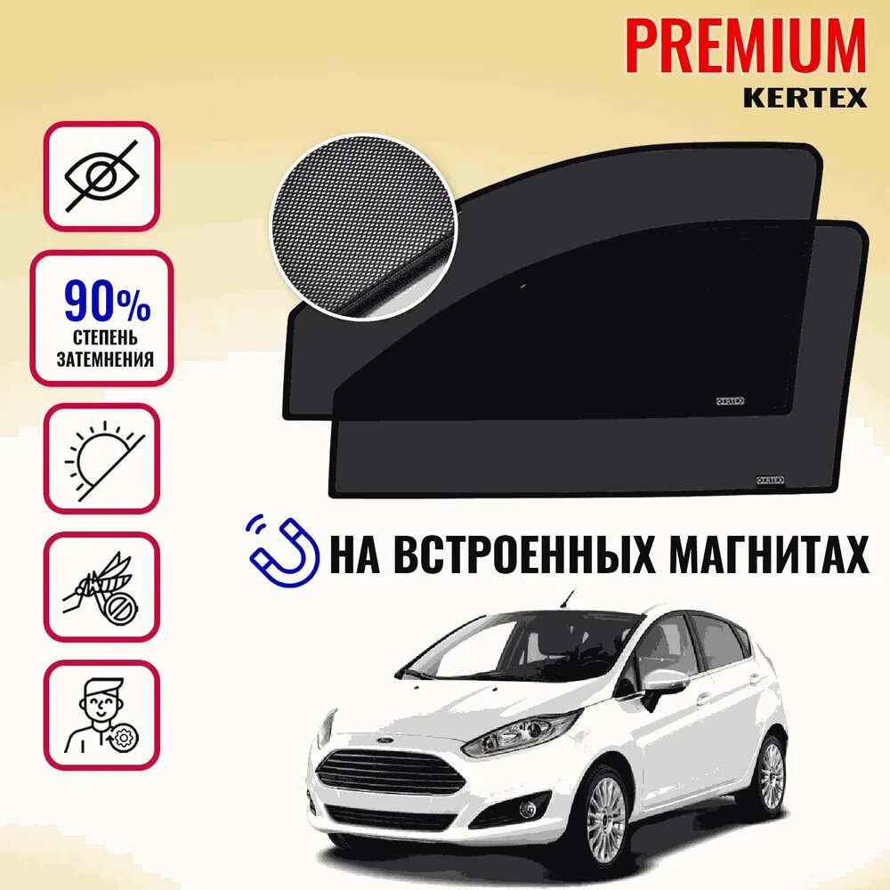 KERTEX PREMIUM (85-90%) Каркасные автошторки на встроенных магнитах на передние двери Ford Fiesta 6(2008-2019)хетчбэк