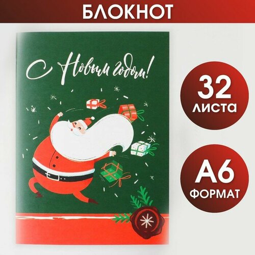 Блокнот «С Новым годом!», А6, 32 листа блокнот с новым годом