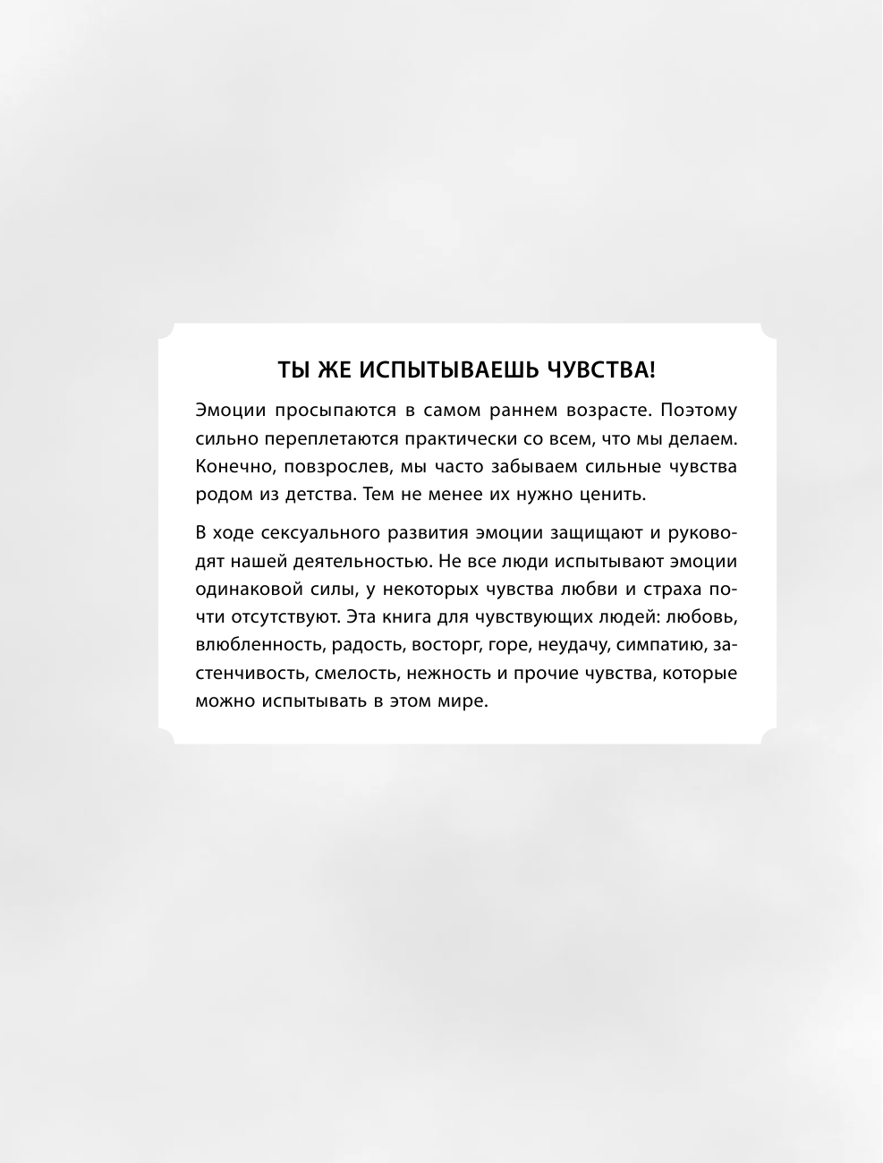 «Ты мне нравишься!» Как говорить с ребенком об отношениях, любви и сексе в разном возрасте - фото №12