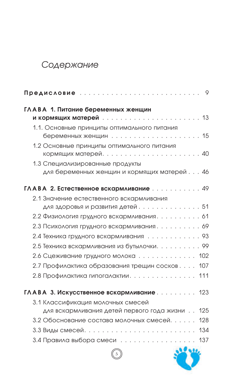 Питание в начале жизни. От беременности до 3-х лет (Комплект) - фото №7