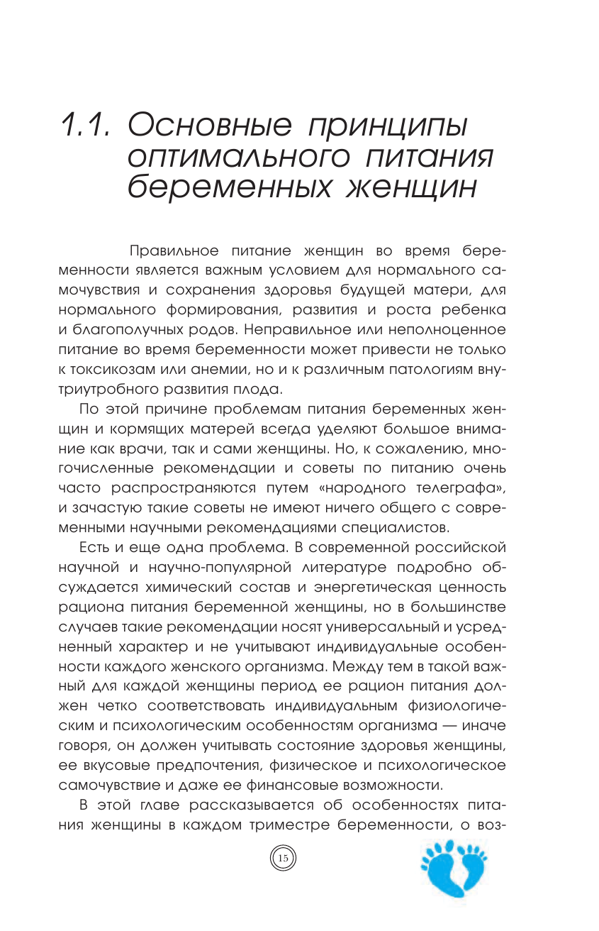 Питание в начале жизни. От беременности до 3-х лет (Комплект) - фото №14