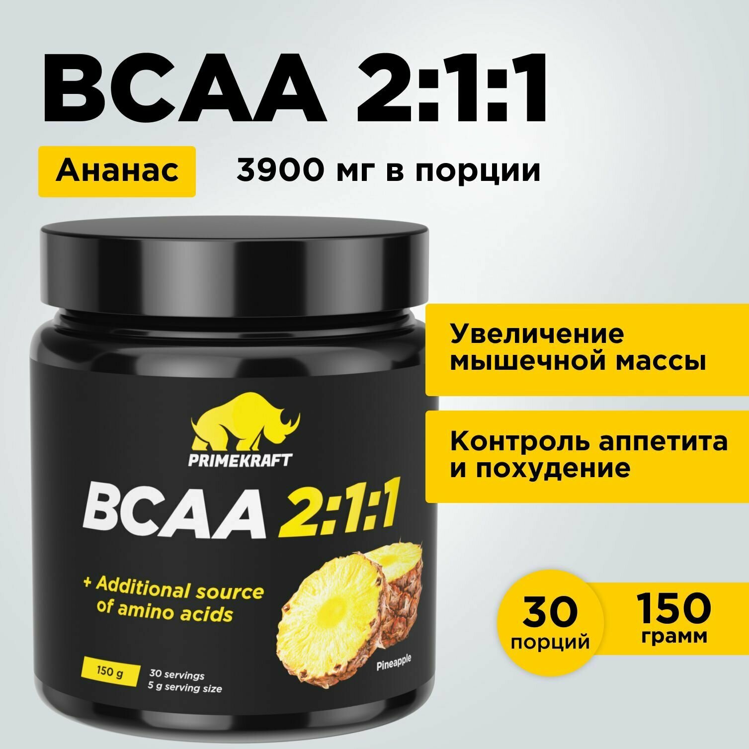 Аминокислоты PRIMEKRAFT BCAA 2:1:1 ананас (pineapple), банка 150 гр