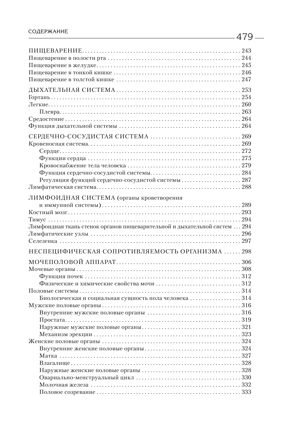 Биология для абитуриентов: ЕГЭ, ОГЭ и Олимпиады любого уровня сложности. В 2-х томах. Том 2 - фото №5