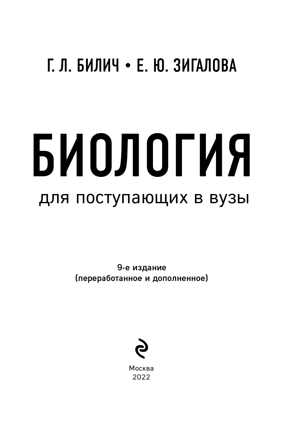 Биология для поступающих в вузы - фото №17