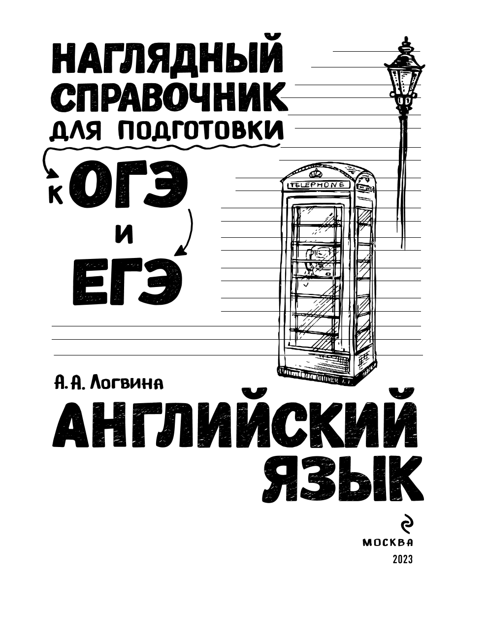 Английский язык (Логвина Анна Александровна) - фото №5