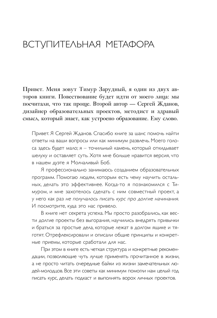 Легко и просто. Как справляться с задачами, к которым страшно подступиться - фото №9