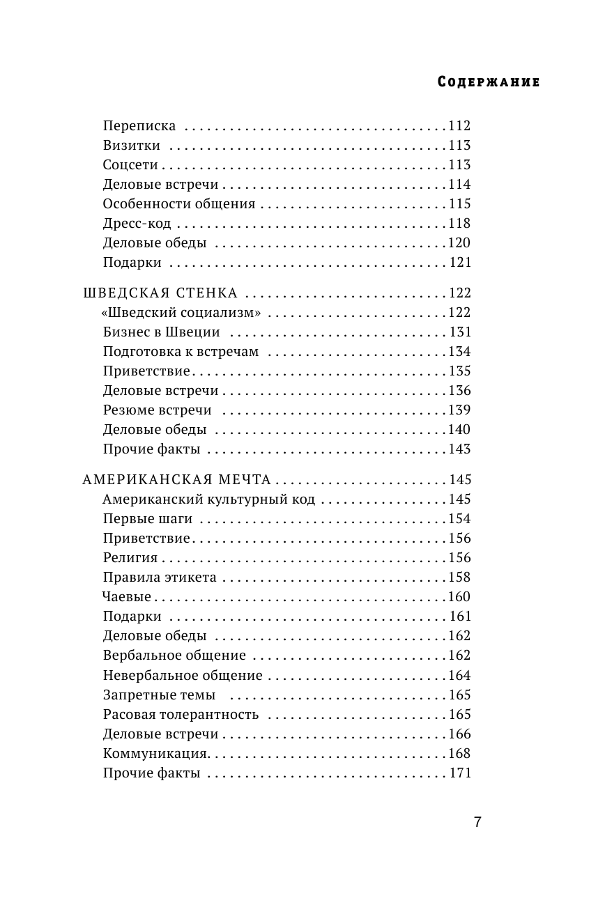 От корриды до харакири. Как общаться и вести дела с иностранцами - фото №5
