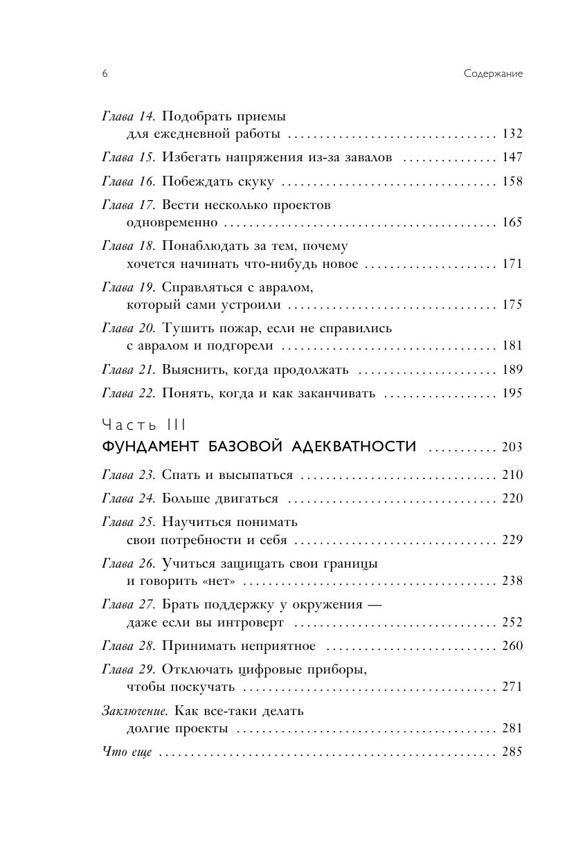 Легко и просто. Как справляться с задачами, к которым страшно подступиться - фото №8