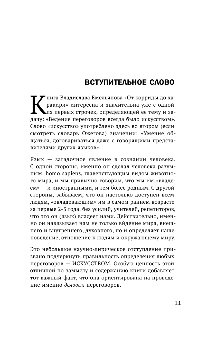 От корриды до харакири. Как общаться и вести дела с иностранцами - фото №11