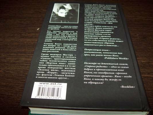 Страна радости (Кинг Стивен) - фото №14