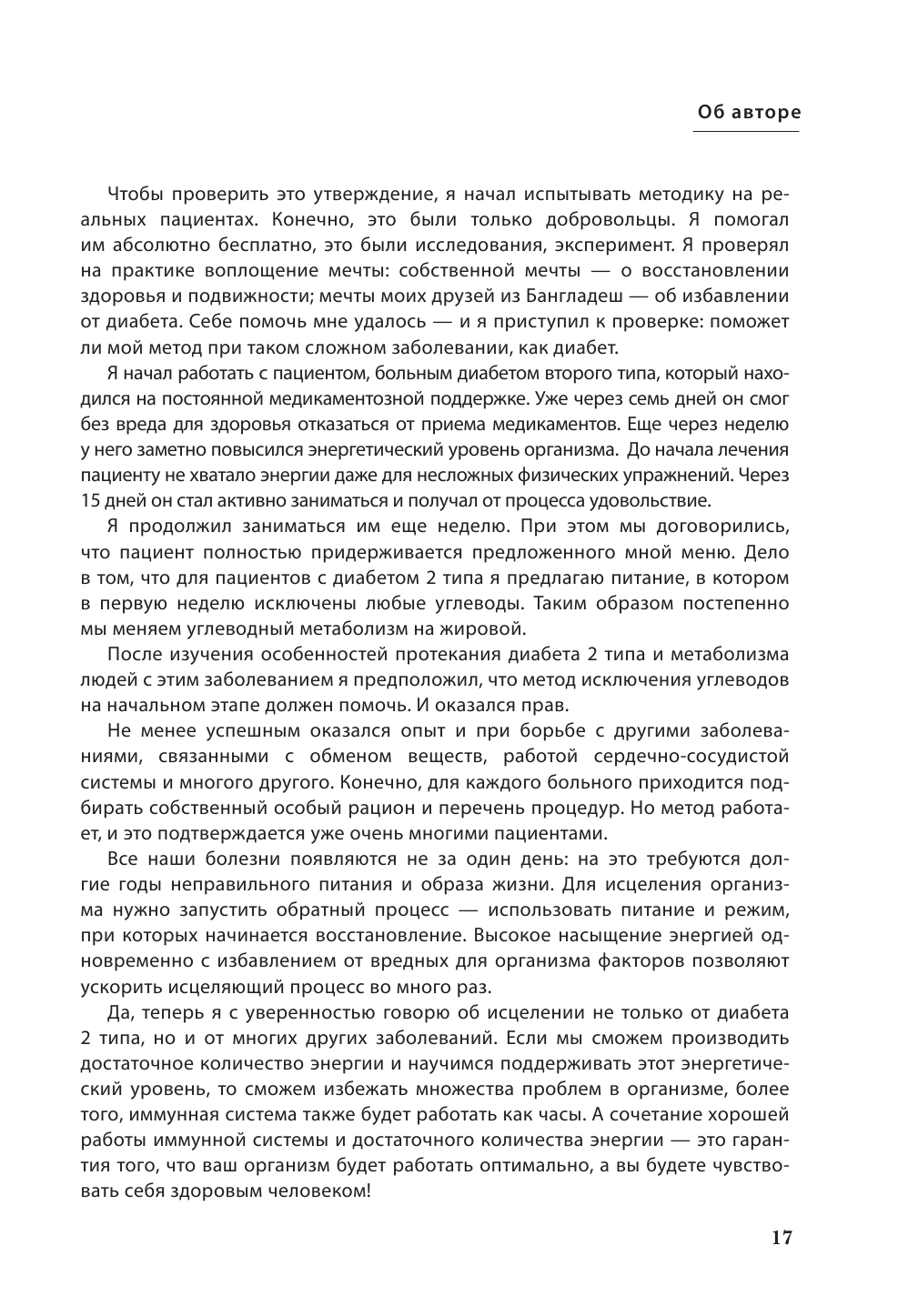 Как восстановить утраченное здоровье. Природное решение проблемы дефицита энергии в организме - фото №15