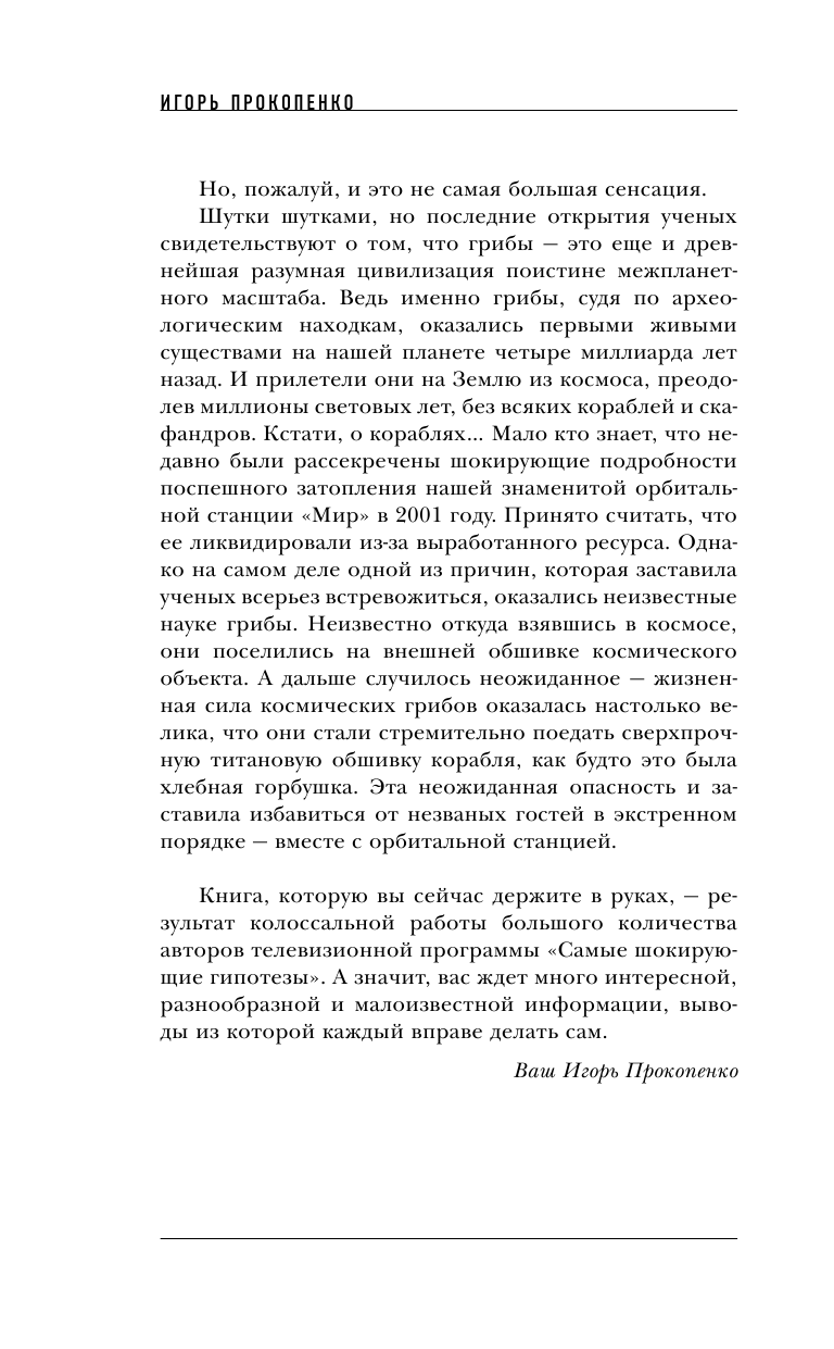 Тайны неизвестных цивилизаций (Прокопенко Игорь Станиславович) - фото №10