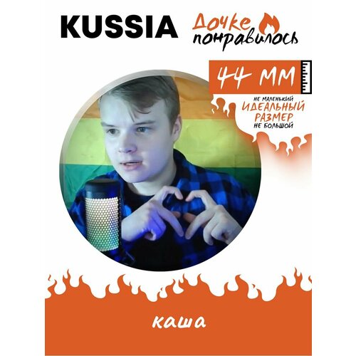 фото Значки на рюкзак kussia чистит картошку ютуб дочке понравилось