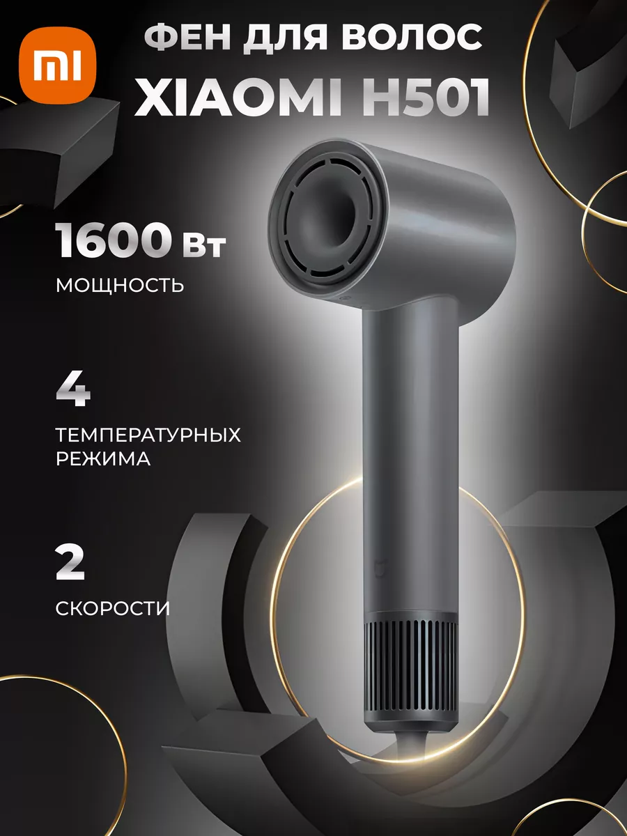 Фен для волос Xiaomi Mijia Dryer H501, Цвет: серый - фотография № 9