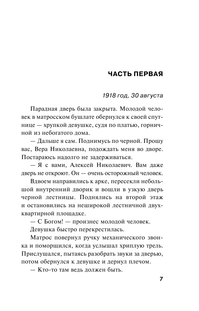 Два раза в одну реку (Островская Екатерина Николаевна; Грин Ирина) - фото №11