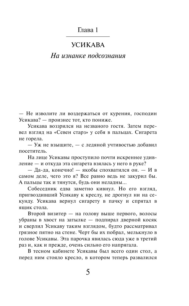 1Q84. Тысяча Невестьсот Восемьдесят Четыре. Книга 3. Октябрь-декабрь - фото №9