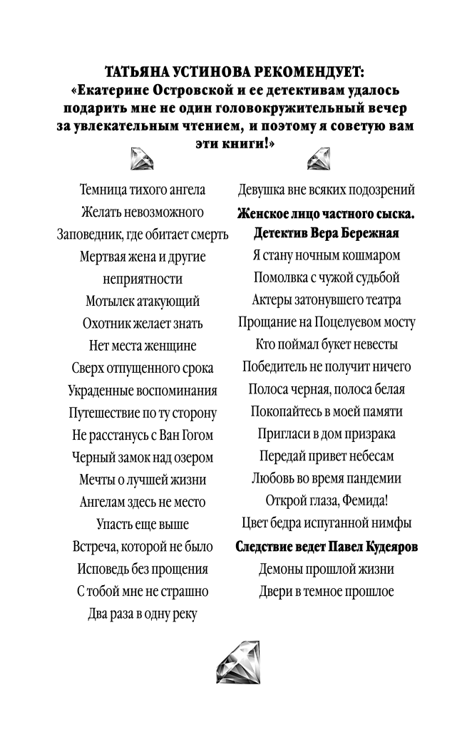 Два раза в одну реку (Островская Екатерина Николаевна; Грин Ирина) - фото №7