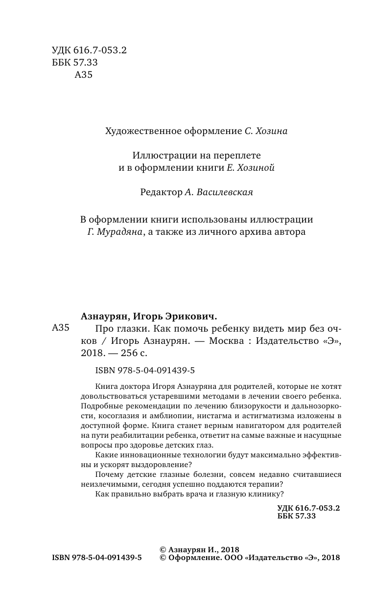 Про глазки. Как помочь ребенку видеть мир без очков - фото №6