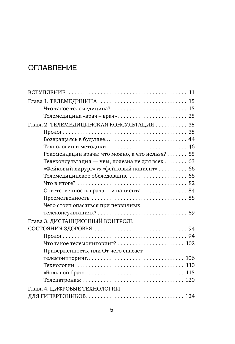 Медицина в эпоху Интернета. Что такое телемедицина и как получить качественную медицинскую помощь - фото №7