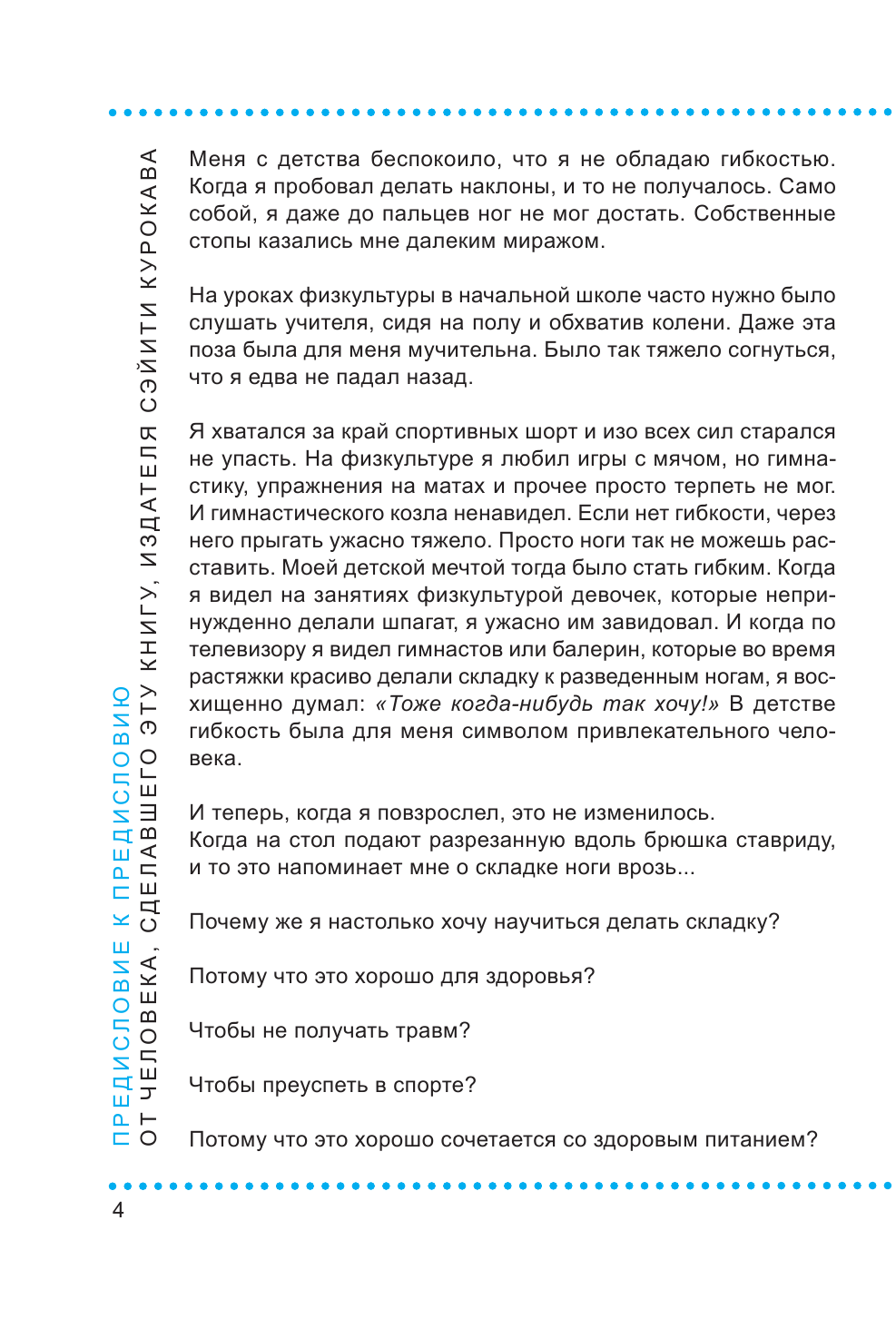 Даже очень негибкие люди могут легко сесть на шпагат - фото №5