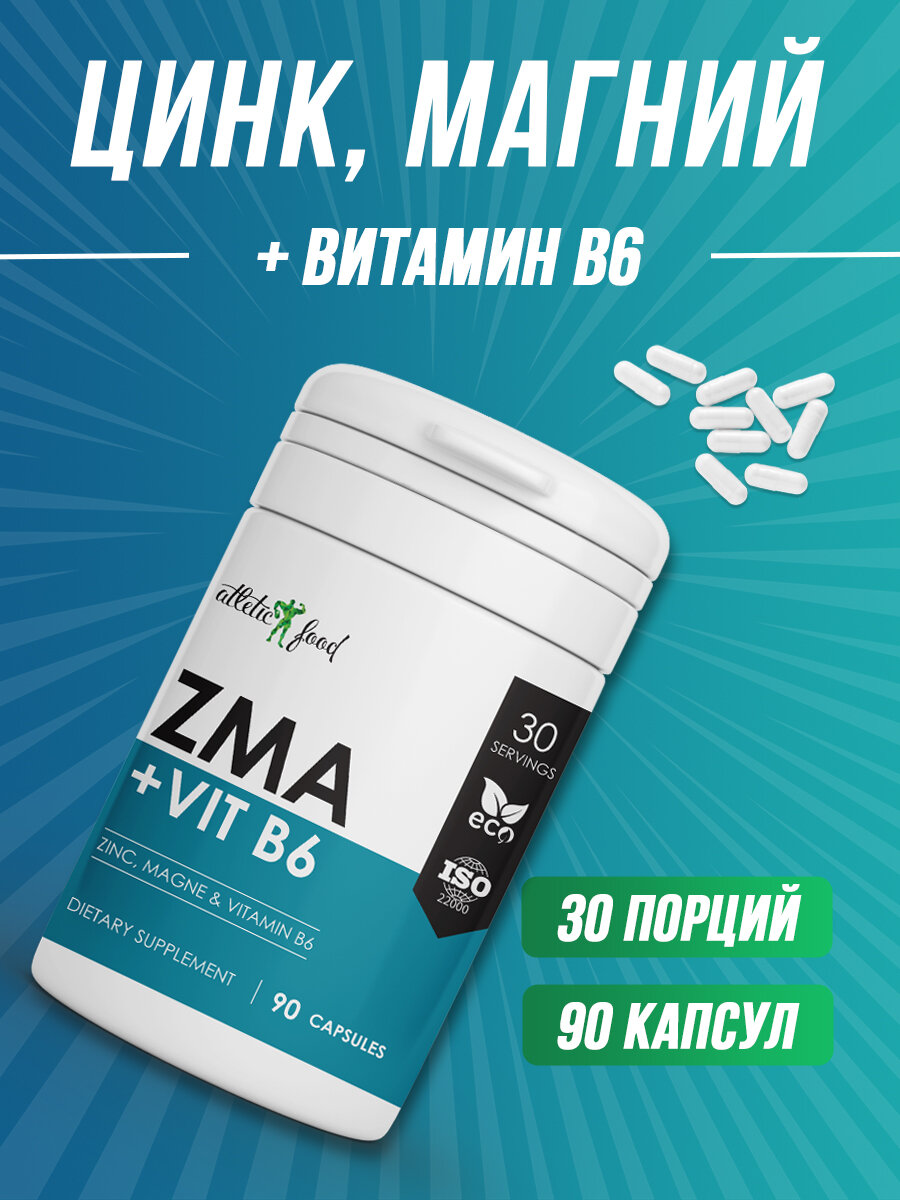 Тестобустер цинк магний витамин В6 для повышения тестостерона ЗМА Atletic Food ZMA 90 капсул