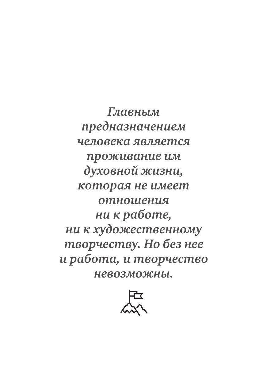 Мое предназначение. Как заслужить большего и сделать этот мир лучше - фото №10