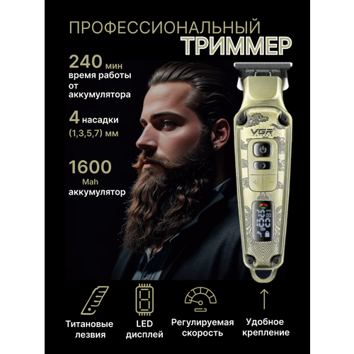 Триммер для стрижки волос VGR V-901 2059₽