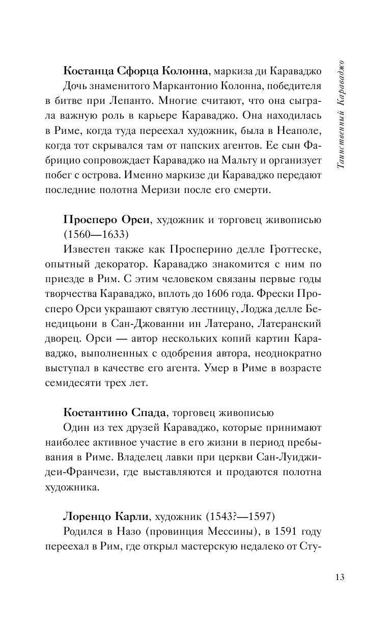 Таинственный Караваджо. Тайны, спрятанные в картинах мастера - фото №10