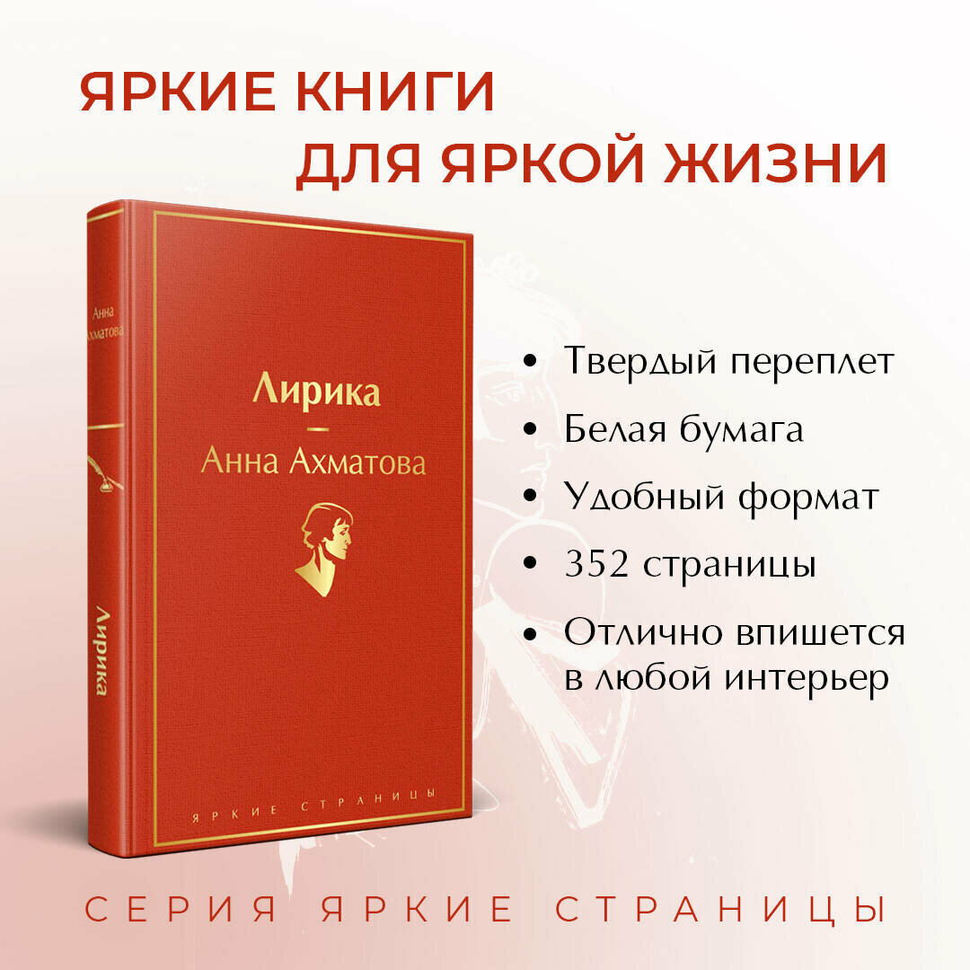 Лирика (Ахматова Анна Андреевна) - фото №2