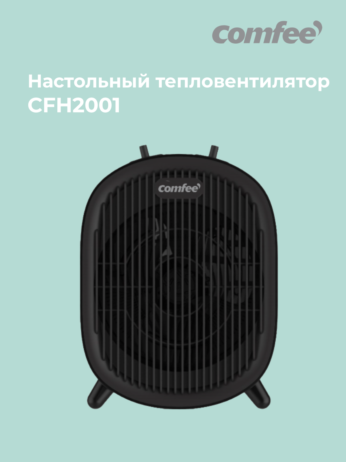 Тепловентилятор Comfee CFH2001 - фотография № 2