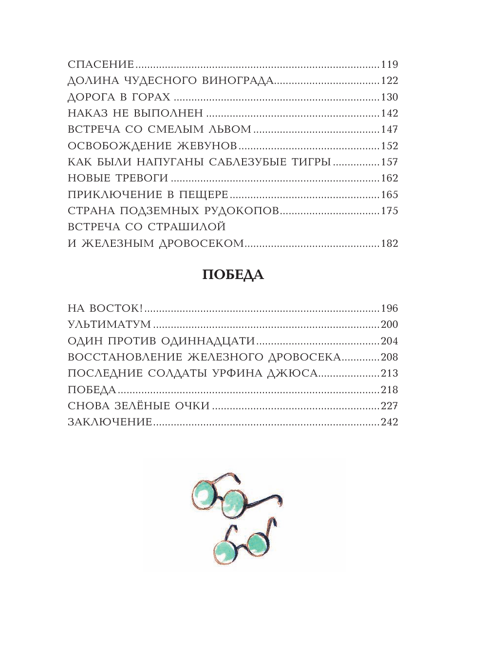 Волков А. М. Урфин Джюс и его деревянные солдаты (ил. А. Власовой) (#2) — фото 1