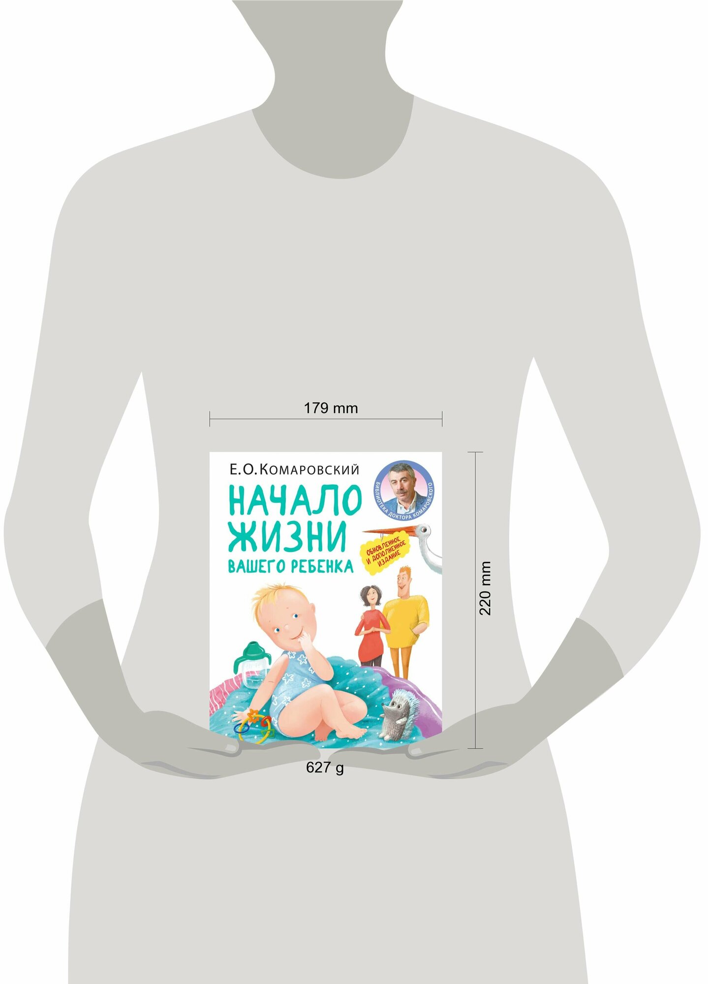 Начало жизни вашего ребенка. Обновленное и дополненное издание - фото №3