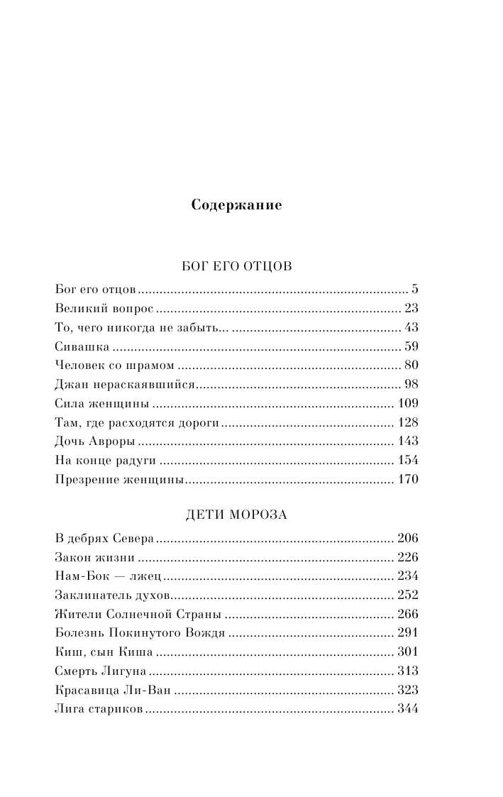 Любовь к жизни (Джек Лондон) - фото №3