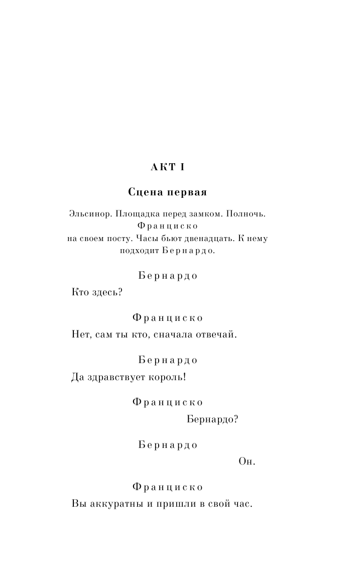 Гамлет. Макбет (Шекспир Уильям , Пастернак Борис Леонидович (переводчик)) - фото №10