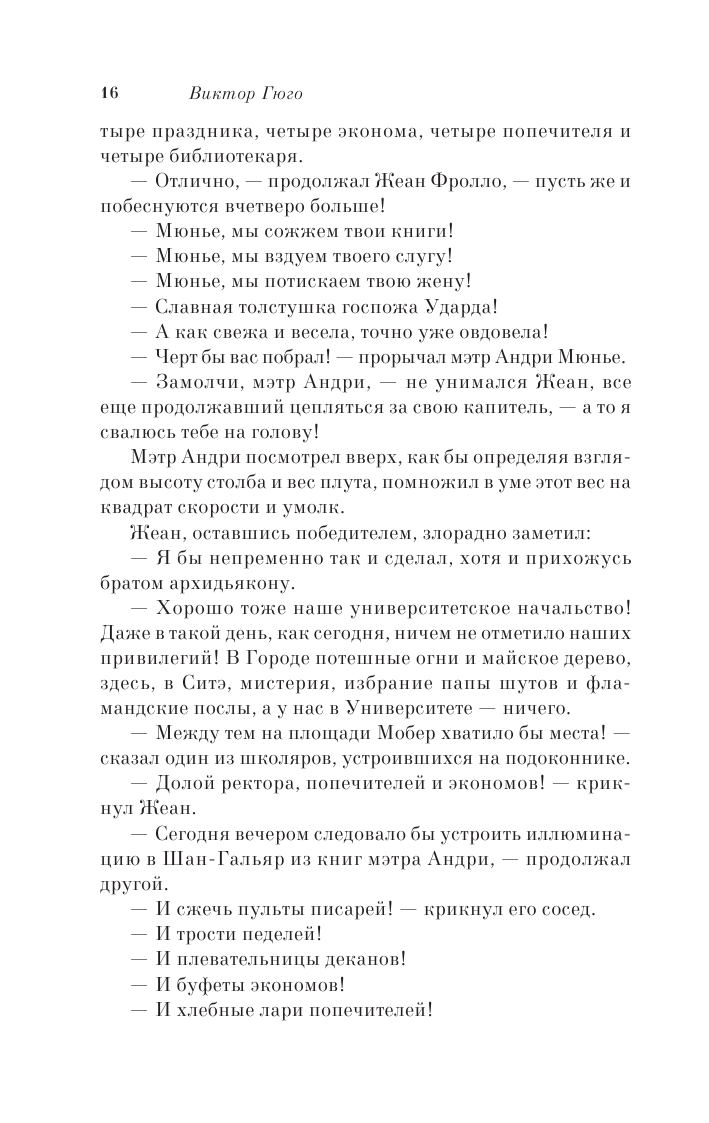 Собор Парижской Богоматери (Гюго Виктор Мари) - фото №10