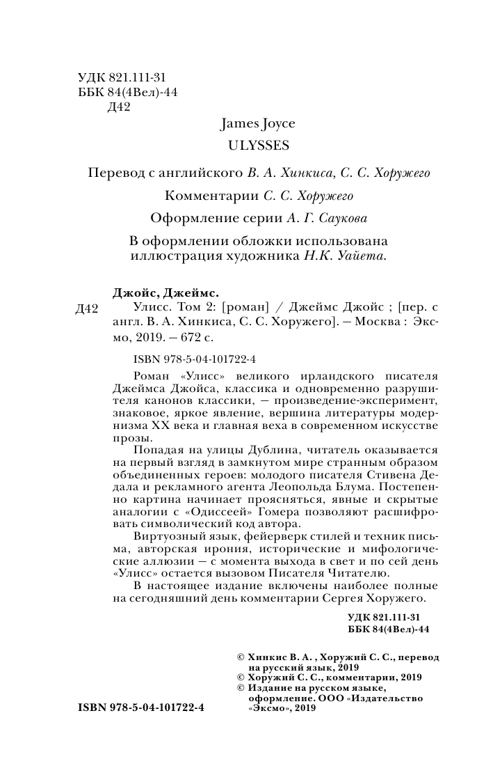 Улисс. Том 2 (Джеймс Джойс) - фото №6