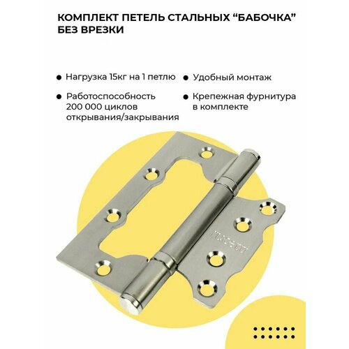 Петля стальная без врезки RFH-100*70*2.5 SN белый никель