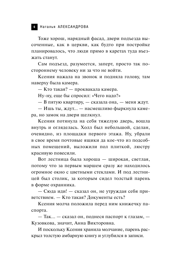 Шумерская погремушка (Александрова Наталья Николаевна) - фото №8