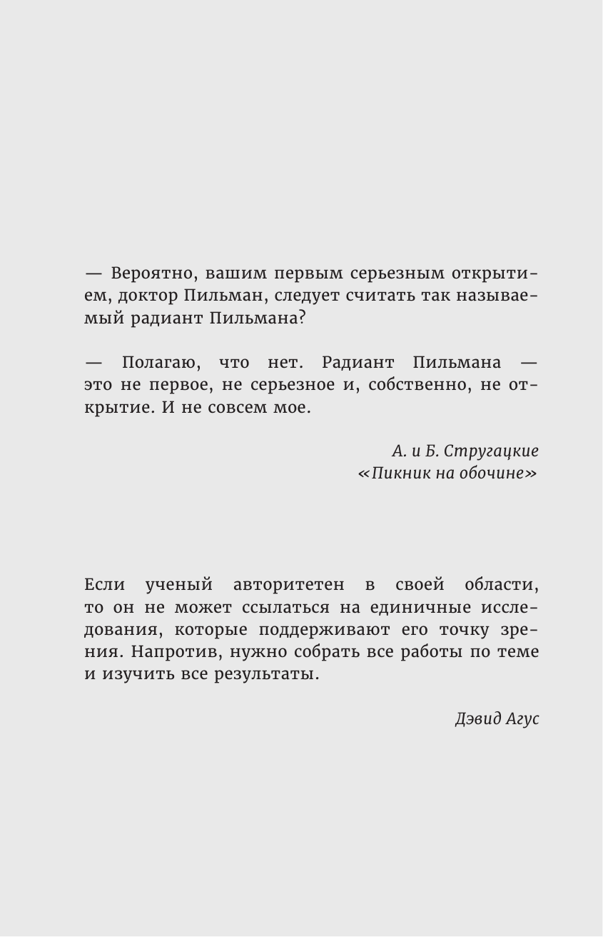 Сила в возрасте. Правильная физическая активность для восстановления и сохранения здоровья - фото №11