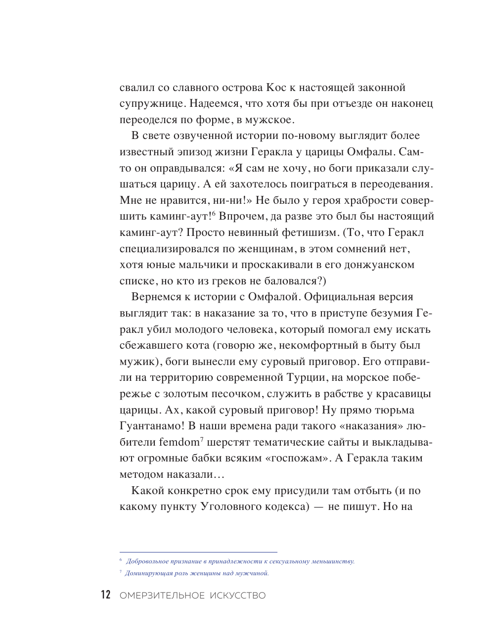 Омерзительное искусство. Юмор и хоррор шедевров живописи - фото №12