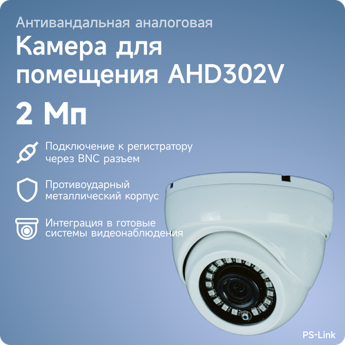 Купольная камера видеонаблюдения AHD 2Мп 1080P PS-link AHD302V антивандальная купольная камера видеонаблюдения ahd 2мп 1080p ps link ahd302m с микрофоном