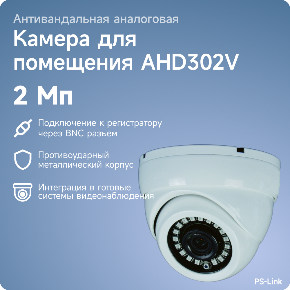 Купольная камера видеонаблюдения AHD 2Мп 1080P PS-link AHD302V антивандальная