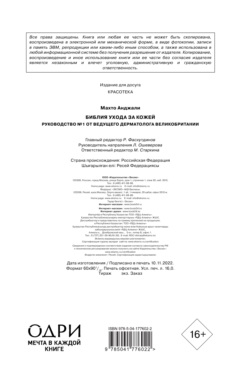 Библия ухода за кожей. Руководство №1 от ведущего дерматолога Великобритании - фото №7