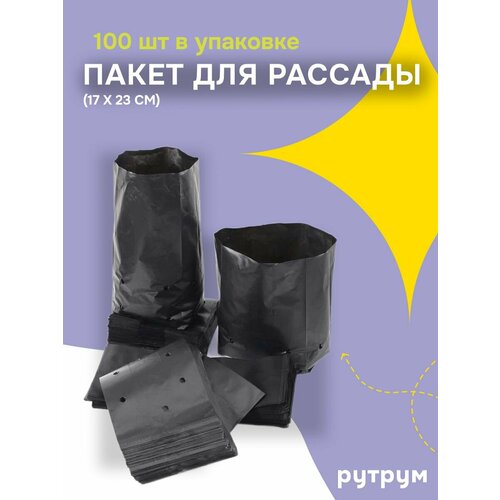 Пакеты для рассады 1л