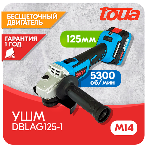 Угловая шлифмашина TOUA DBLAG125 аккумуляторная (18V), болгарка 5300 об/мин, бесщеточный двигатель