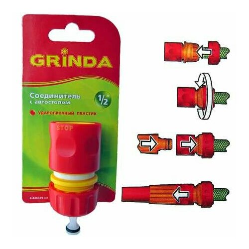 Соединитель Grinda (шланг 3/4 - насадка) с автостопом из ударопрочной пластмассы (24шт/уп) GRINDA 8-426330 (1шт) (8-426330_z01) насадка для полива регулируемая штуцер пластик grinda