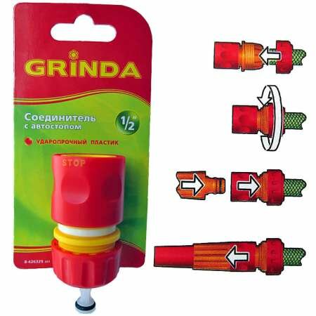 Соединитель Grinda (шланг 3/4 - насадка) с автостопом из ударопрочной пластмассы (24шт/уп) GRINDA 8-426330 (1шт) (8-426330_z01)