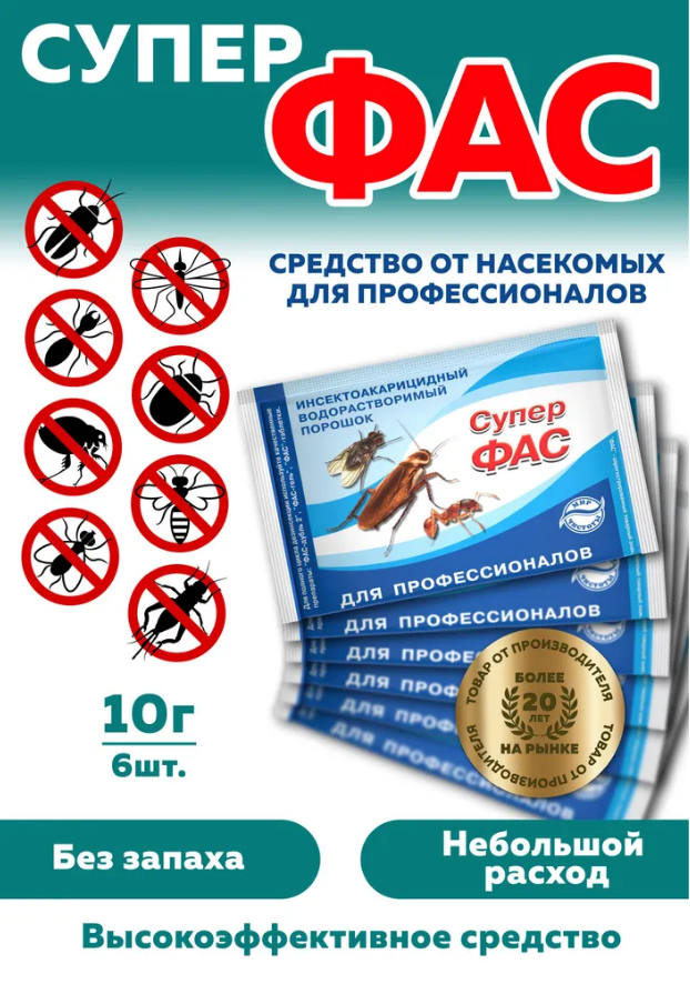 Комплект Супер-Фас, средство от насекомых, для профессионалов 10г, 6 штук - фотография № 1