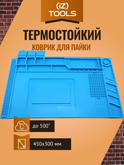 Коврик силиконовый термостойкий 450 х 300 х 5 мм для ремонта и пайки электронных компонентов, 180 секций, кармашки и магнитные площадки, цвет синий