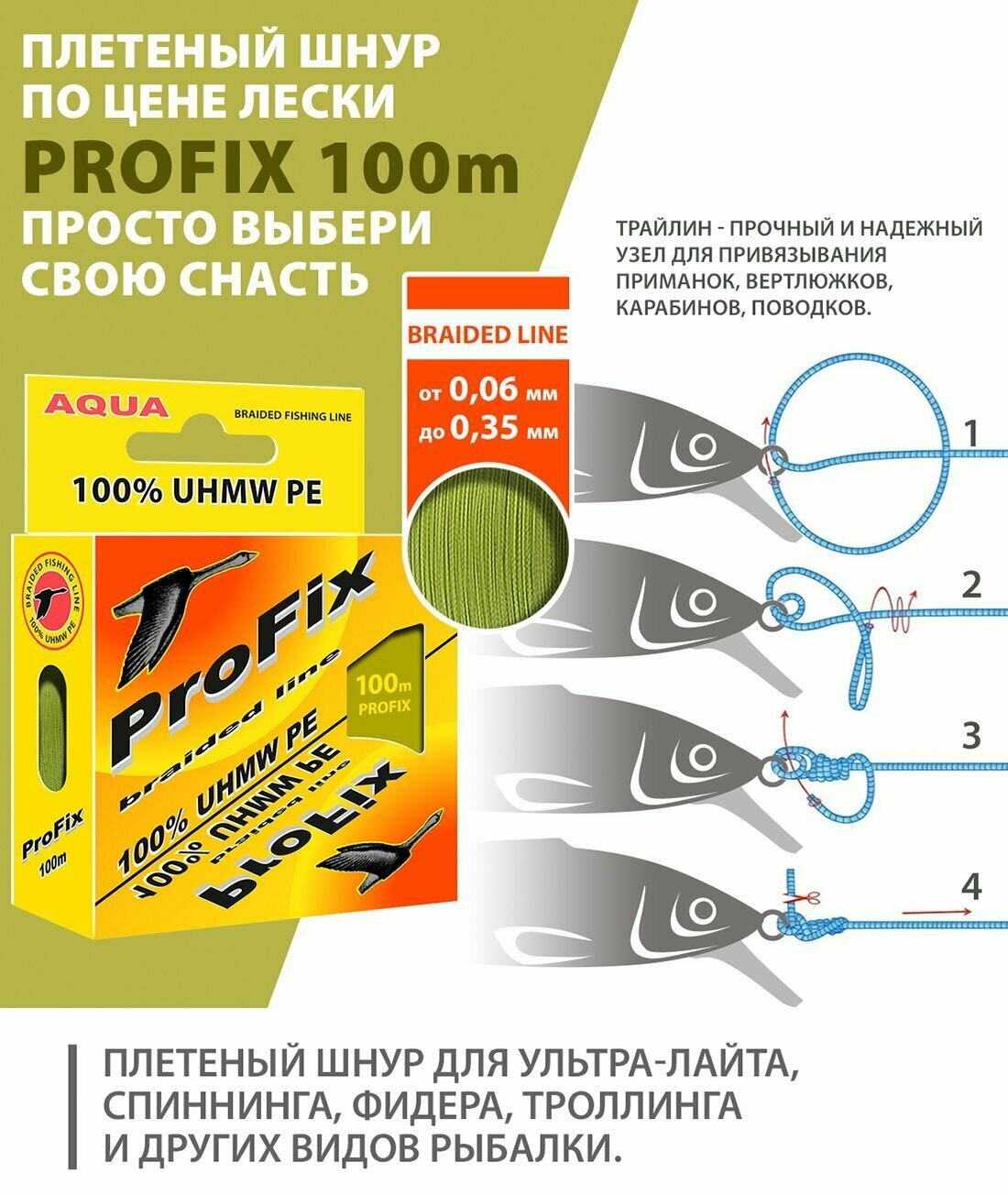 Плетеный шнур для рыбалки AQUA ProFix Olive 0,06mm 100m